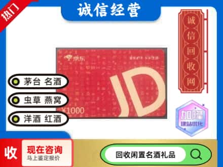 山南市回收京东卡