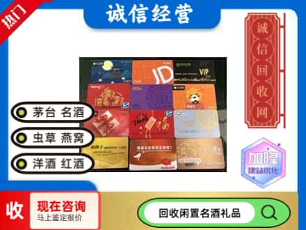 山南市回收网购卡