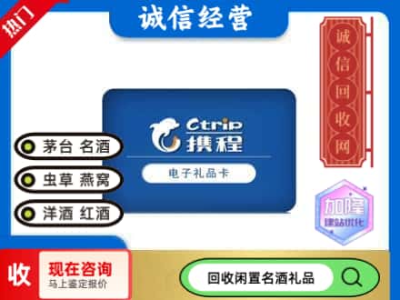 山南市回收携程卡